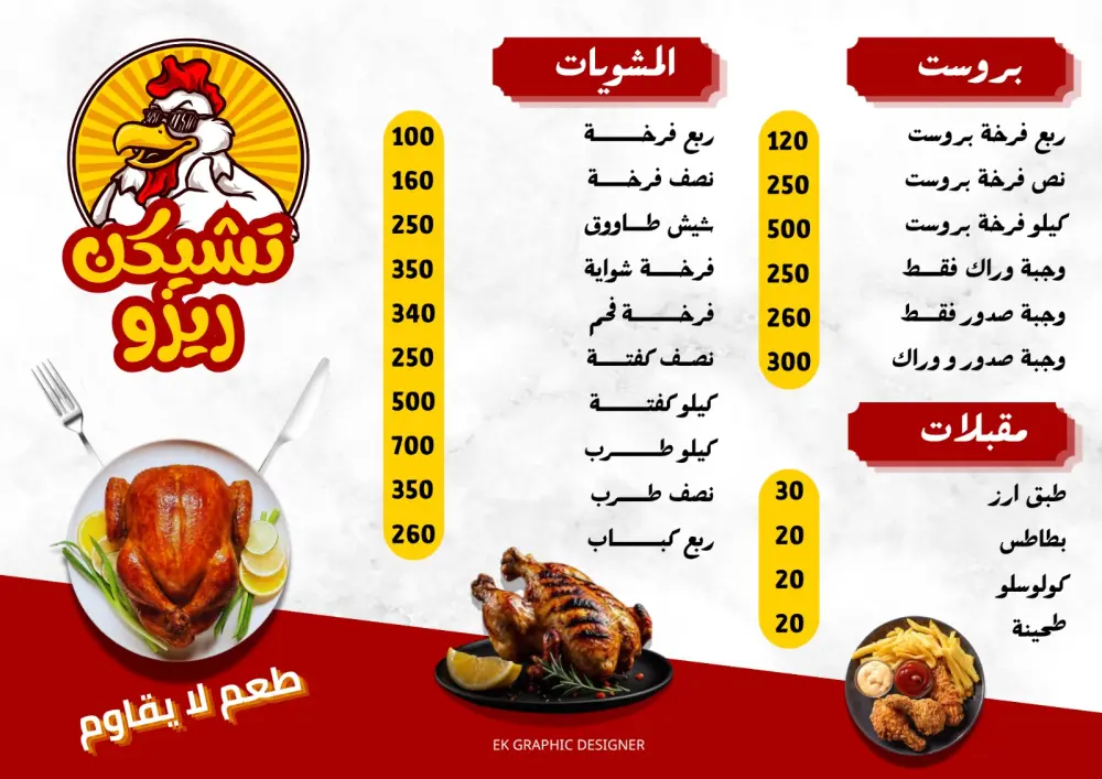 تصميم منيو مطعم