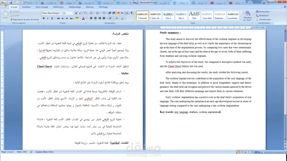 ترجمة احترافية بين العربية والإنجليزية بدقة لغوية وجودة عالية