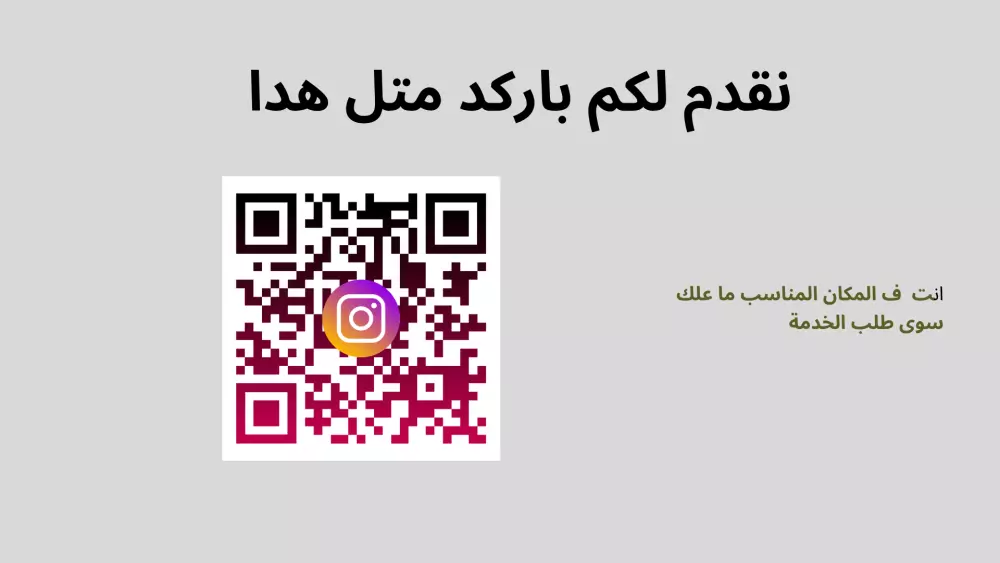 انشاء QR CODE (باركود) وبشكل احترافي