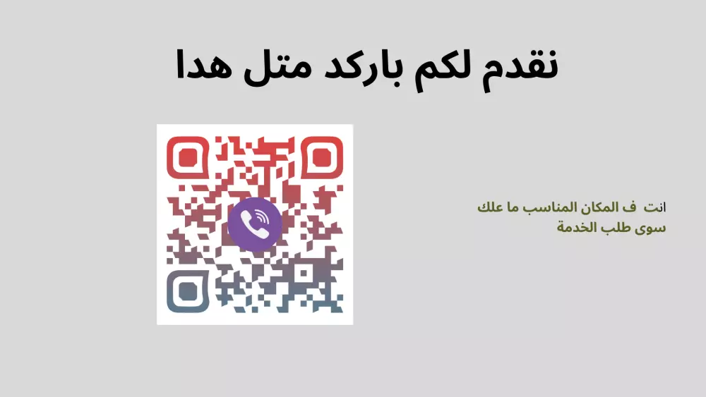 انشاء QR CODE (باركود) وبشكل احترافي