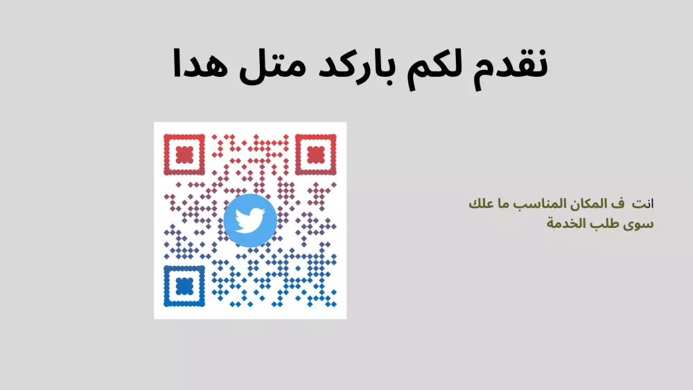 انشاء QR CODE (باركود) وبشكل احترافي