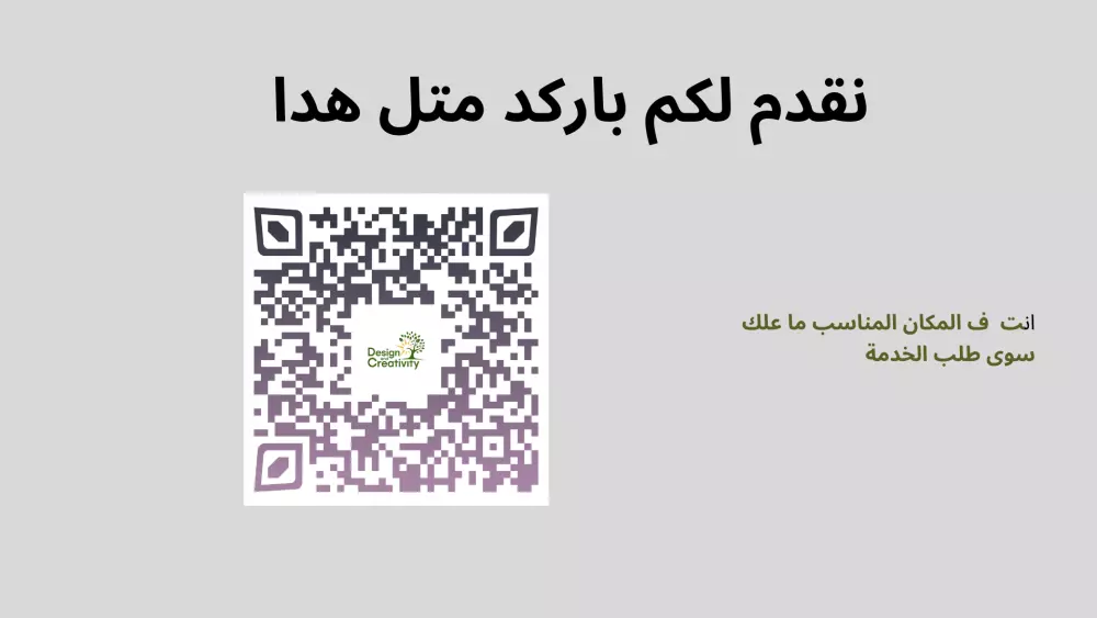 انشاء QR CODE (باركود) وبشكل احترافي