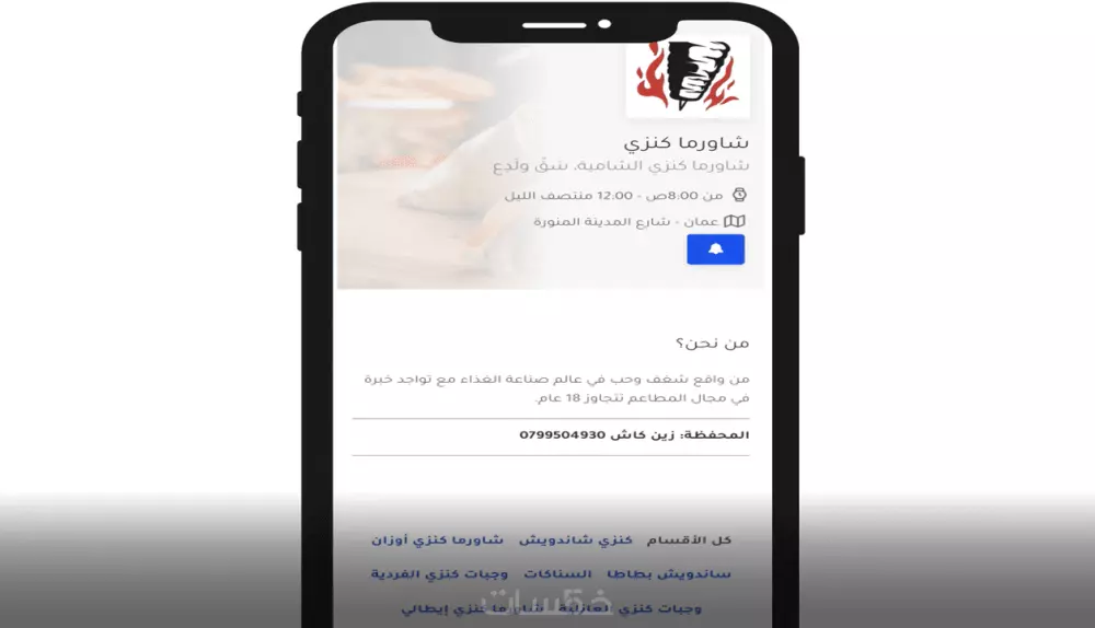 منيو الكتروني ومتجر واتس اب للمطاعم والمقاهي ومتاجر والعطور