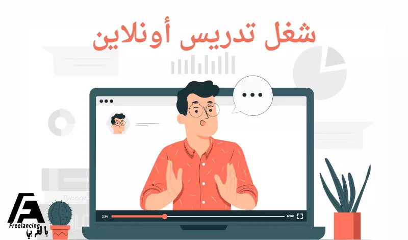 تقديم درس أون لاين عبر منصة zoom