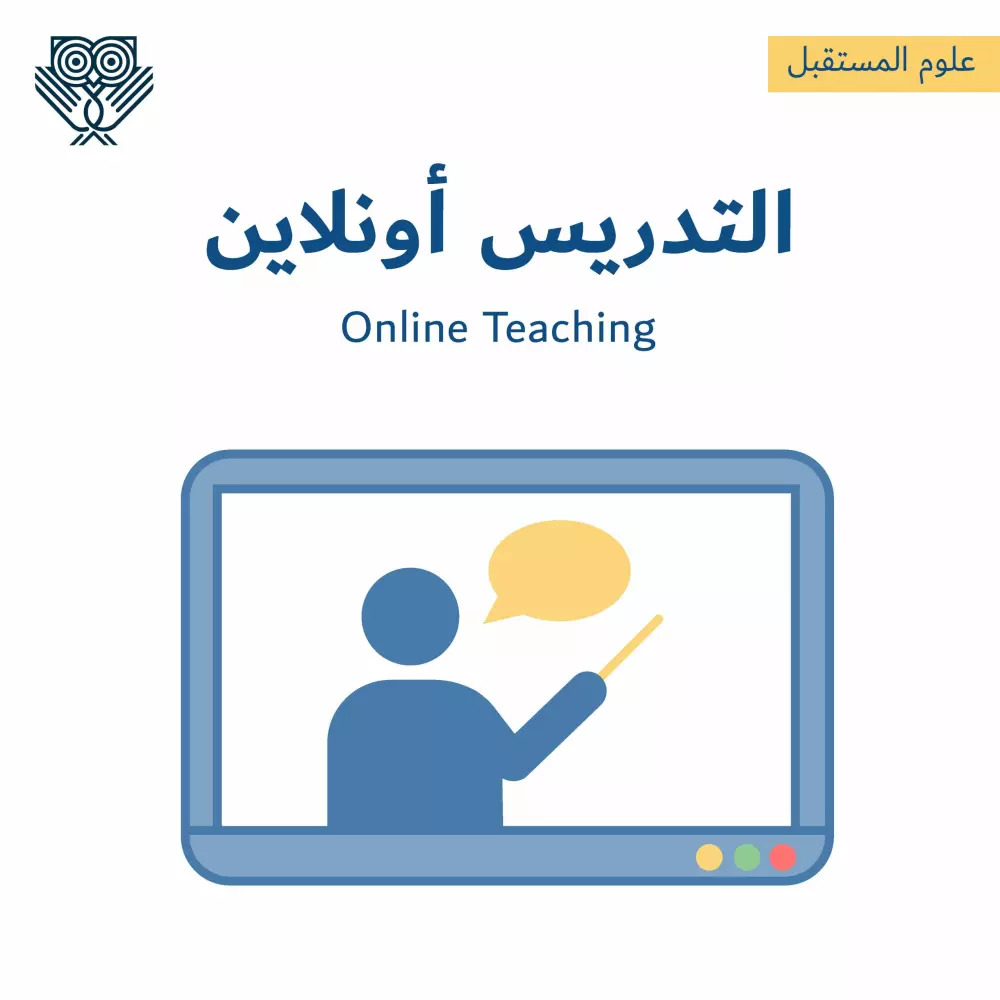 تقديم درس أون لاين عبر منصة zoom