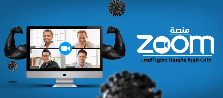 تقديم درس اون لاين عن طريق منصة زوم