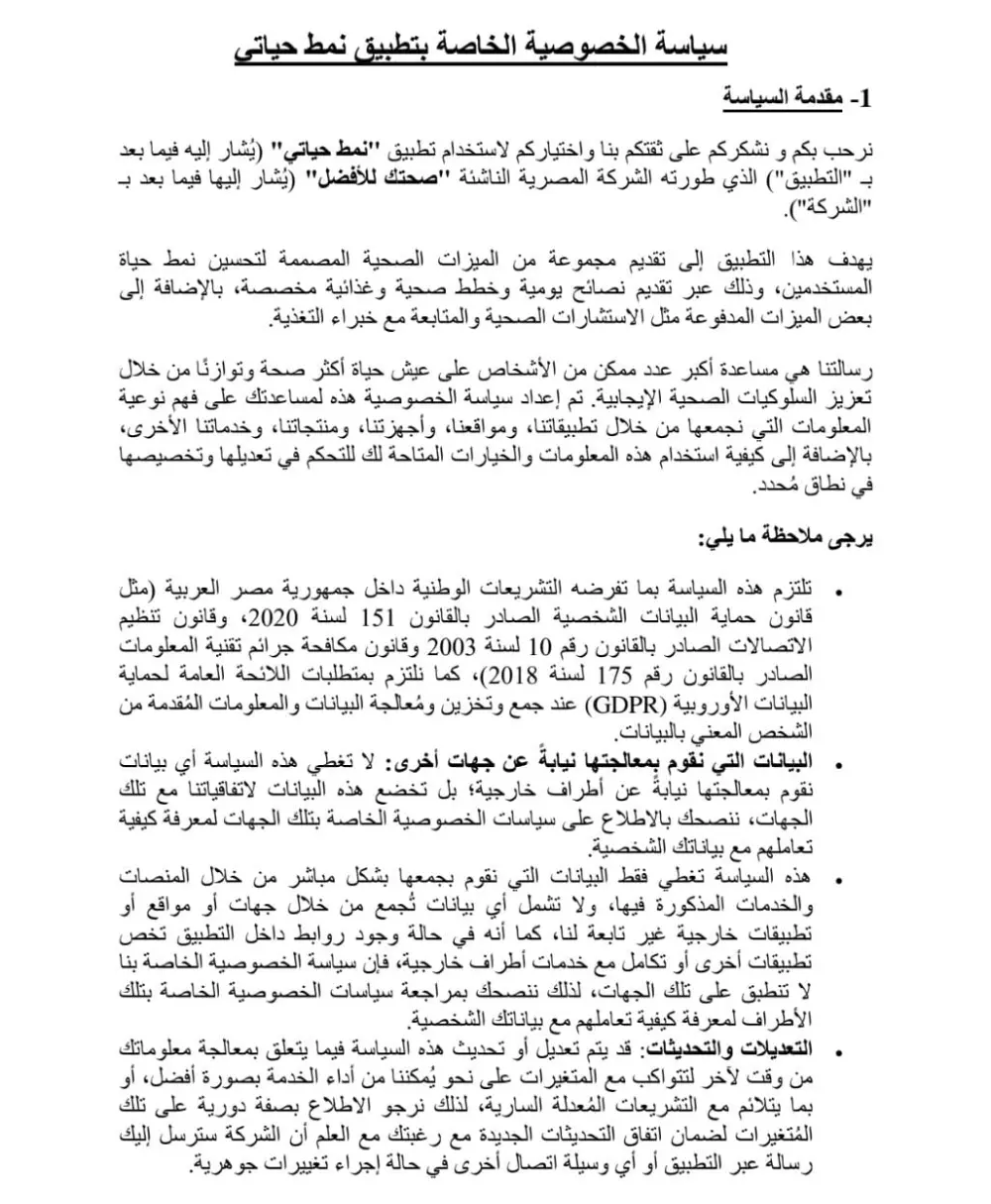 صياغة سياسات قانونية للمواقع والتطبيقات