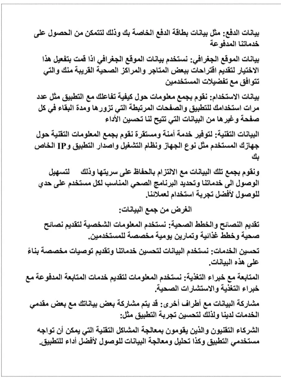 صياغة سياسية الخصوصية الخاصة بالمواقع الالكترونية والتطبيقات