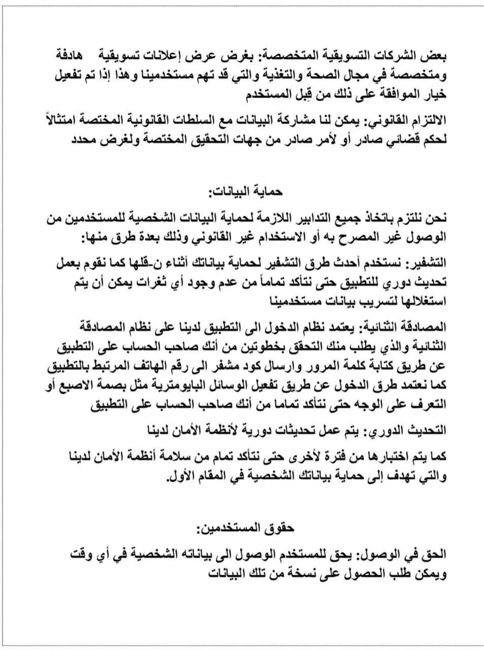 صياغة سياسية الخصوصية الخاصة بالمواقع الالكترونية والتطبيقات