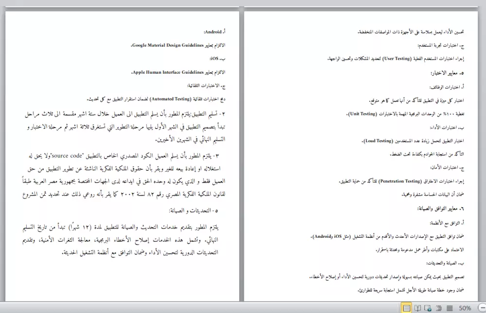 صياغة عقد تطوير تطبيق الكتروني