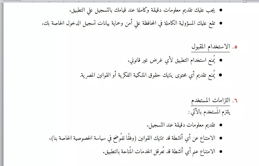 صياغة اتفاقية الشروط و الاحكام للتطبيقات و المواقع