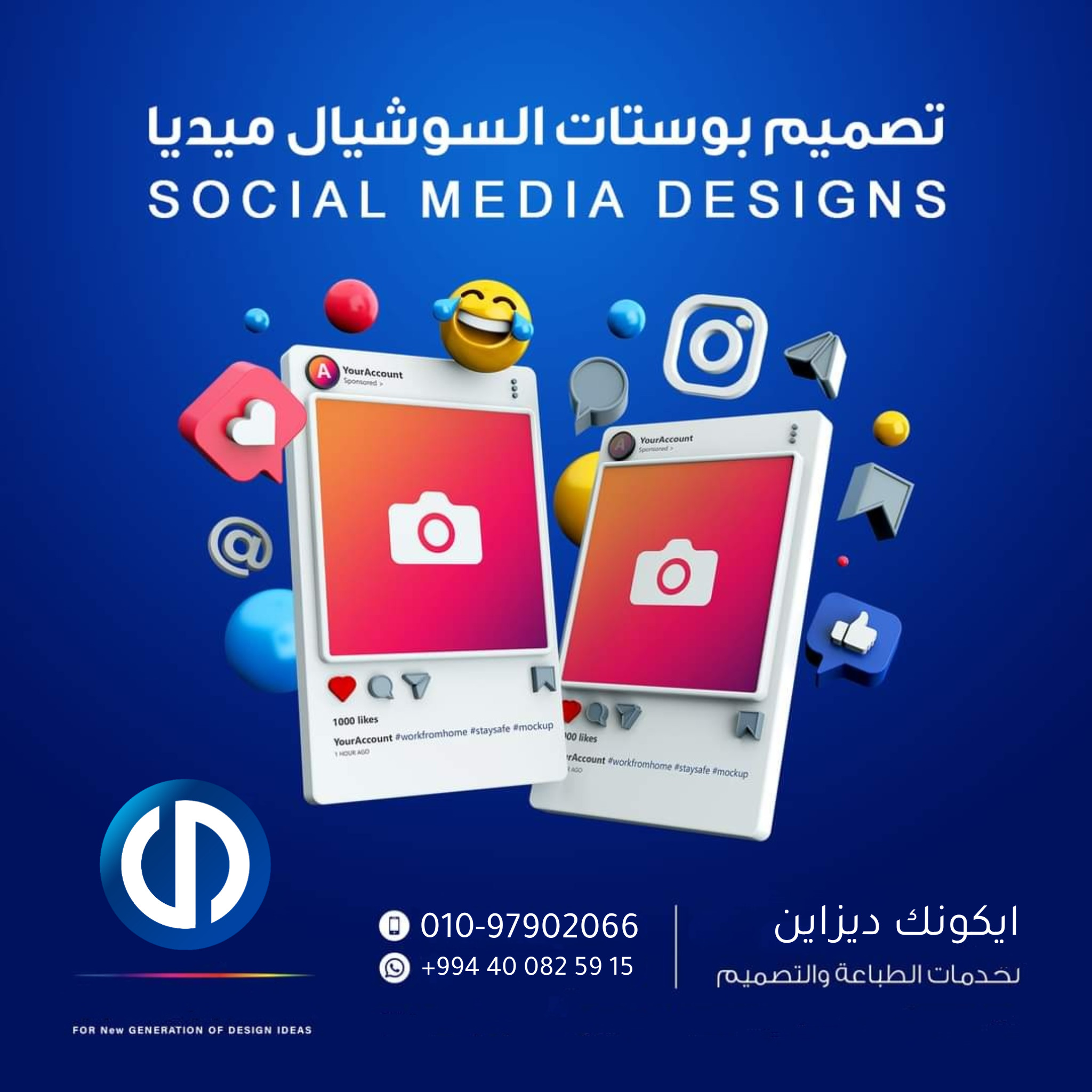 تصميم ملصقات سوشيال ميديا