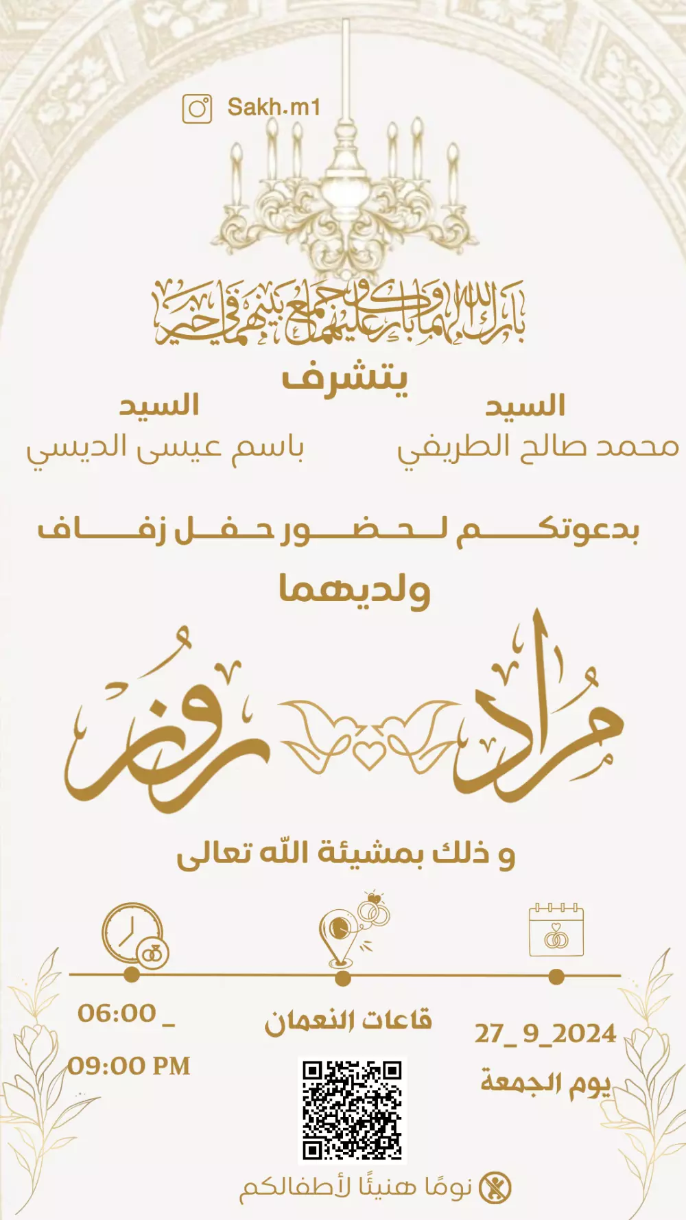 اصمم دعوة زواج بطريقة مميزة