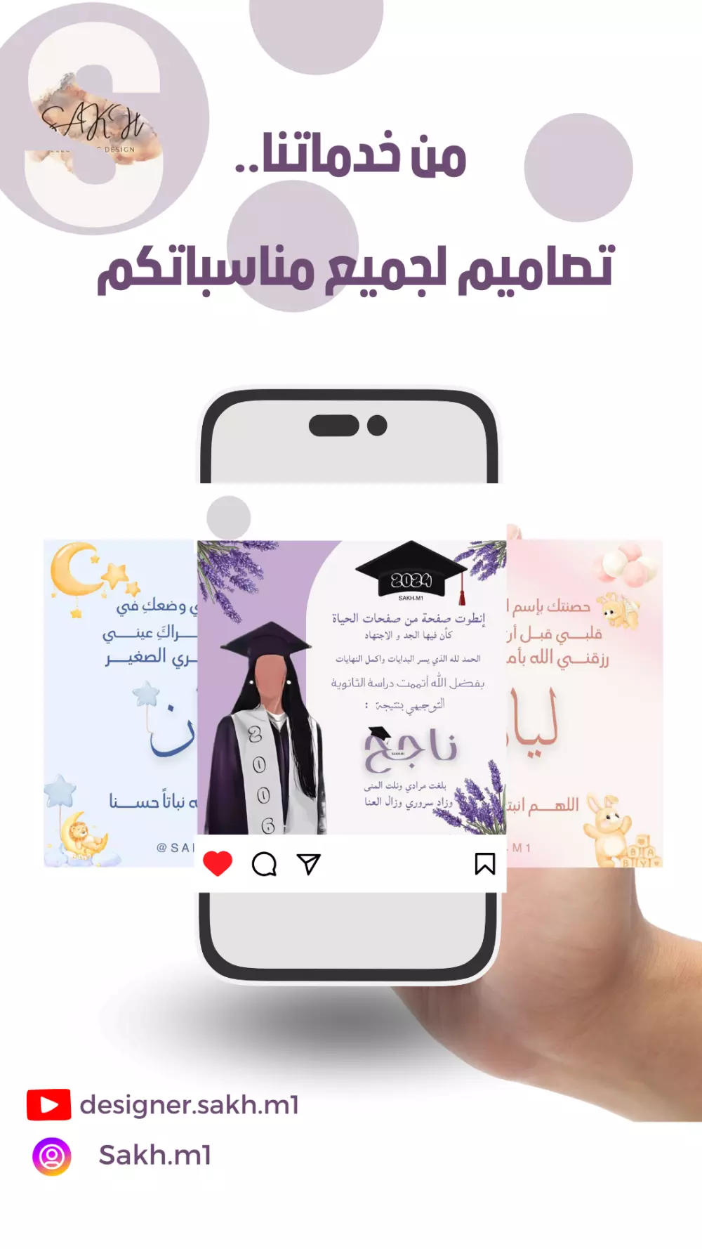 اقوم بتصميم دعوات إلكترونية لجميع مناسبات