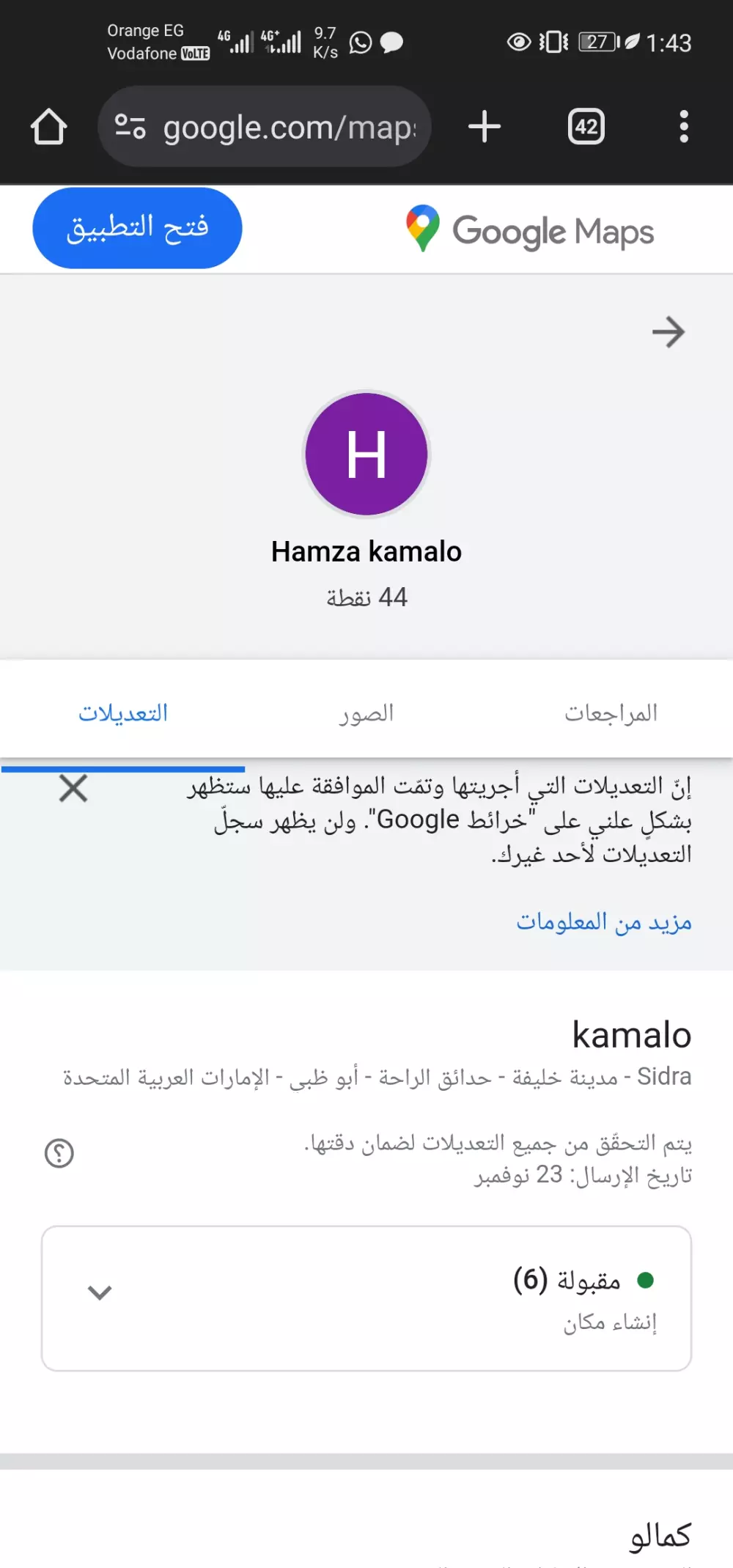 اضافه مكانك علي خريطة جوجل