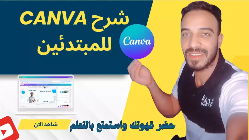 تصميم صورة مصغرة اليوتيوب