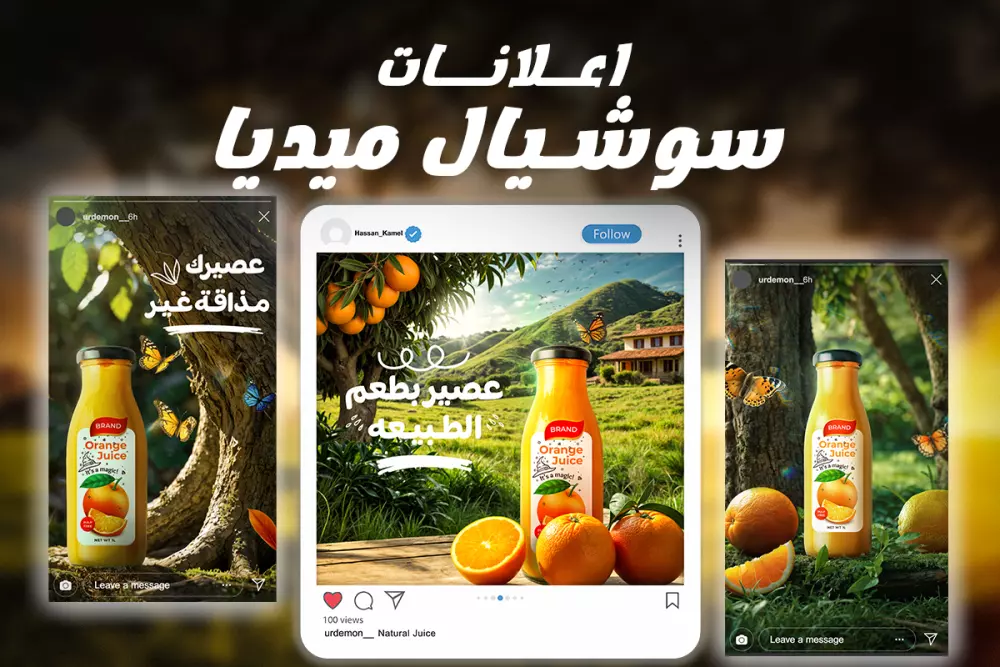 تصميم بوست ( إعلان) سوشيال ميديا احترافي