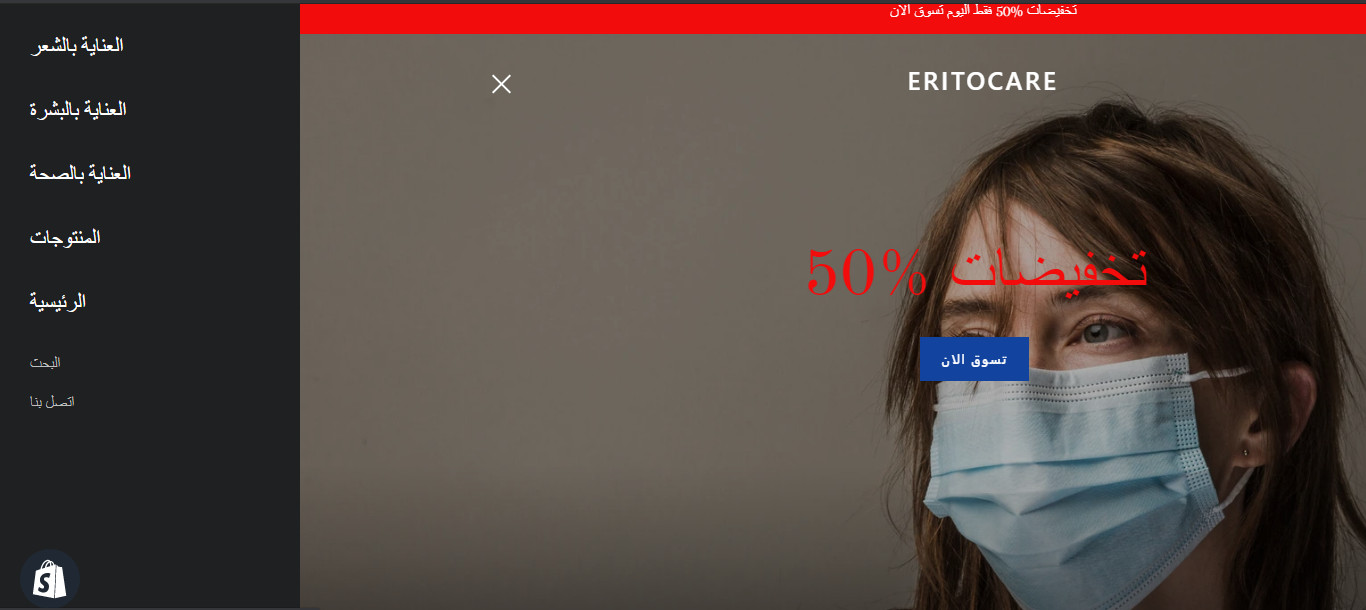 موقع تجارة إلكترونية شوبيفاي إحترافي