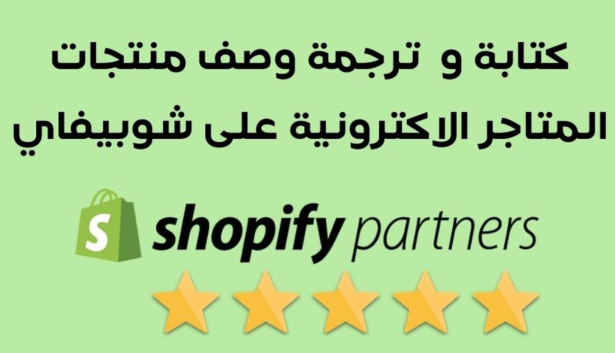 كتابة وصف 15 منتج على منصة شوبيفاي