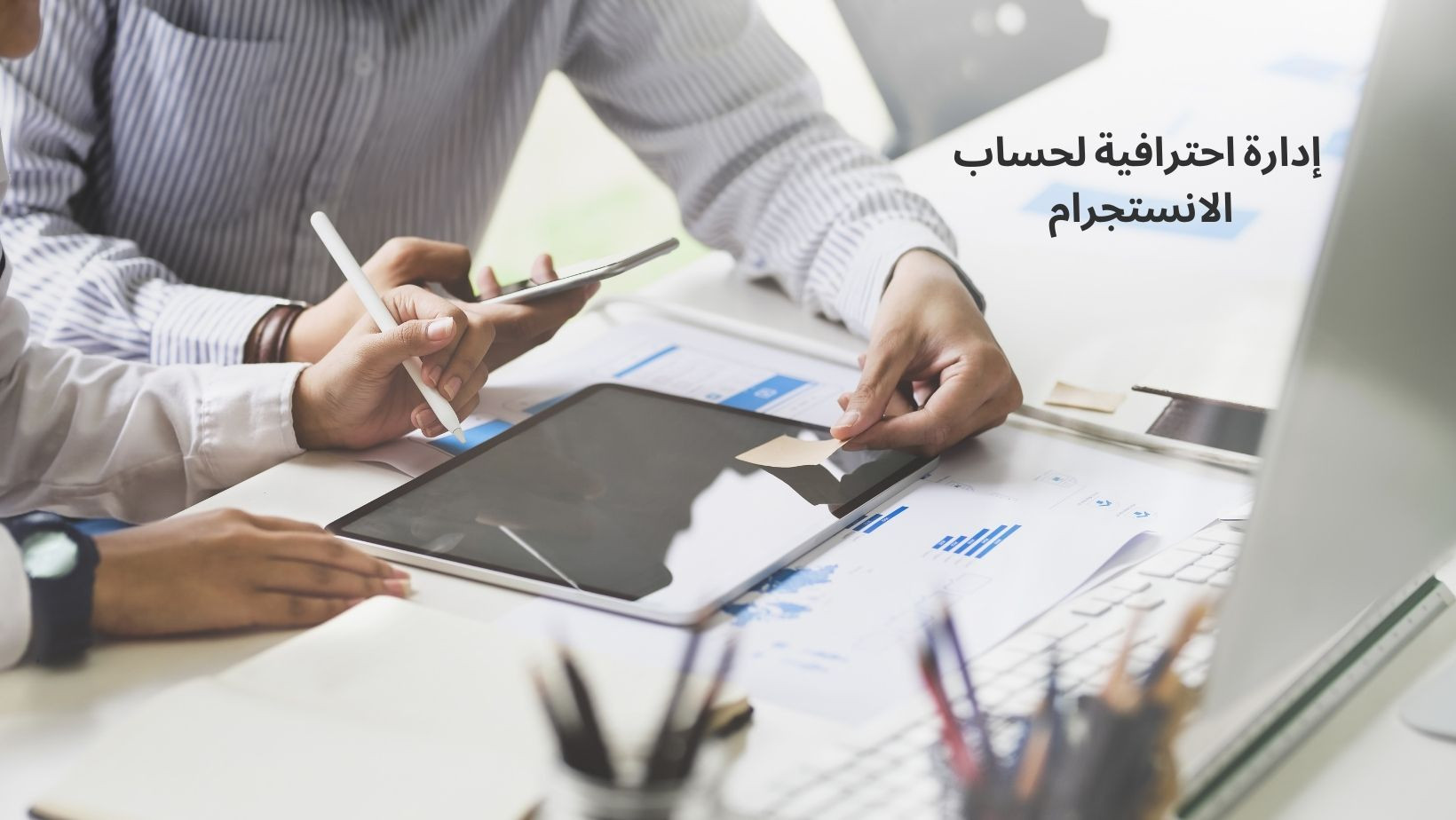 سأدير حسابك على انستجرام بشكل احترافي ليوم واحد مقابل5 دولار