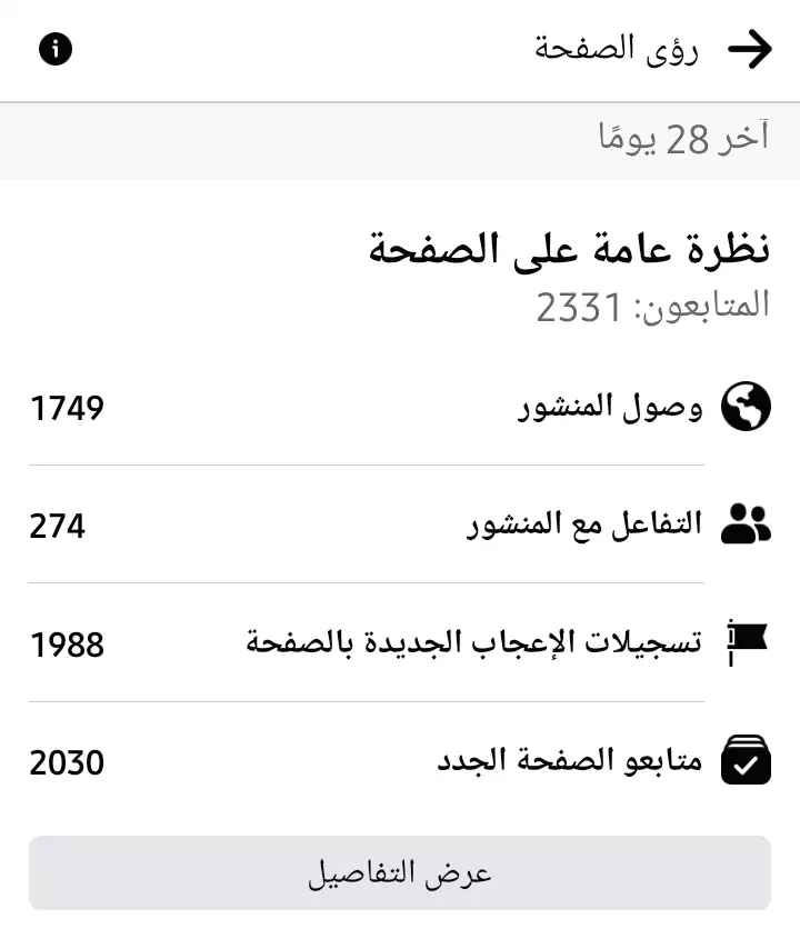 خدمة ادارة الصفحات
