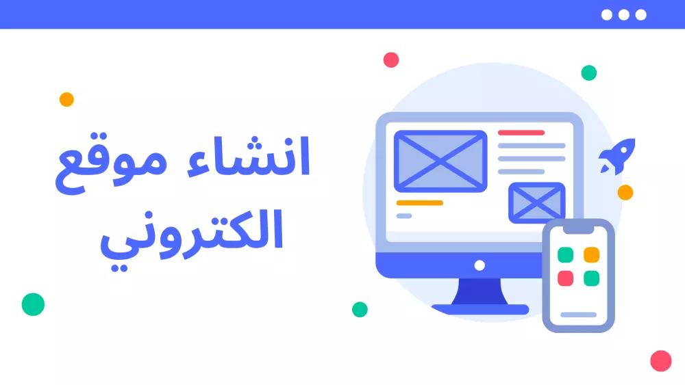 تصميم وبرمجة مواقع إلكترونية باستخدام WordPress بشكل احترافي