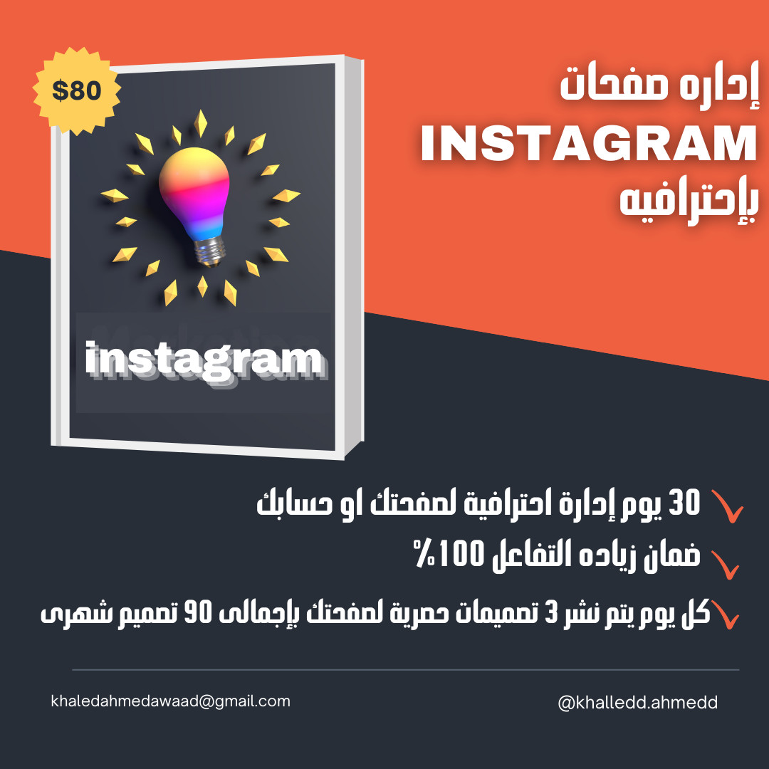 اداره موقع التواصل الاجتماعي انستجرام