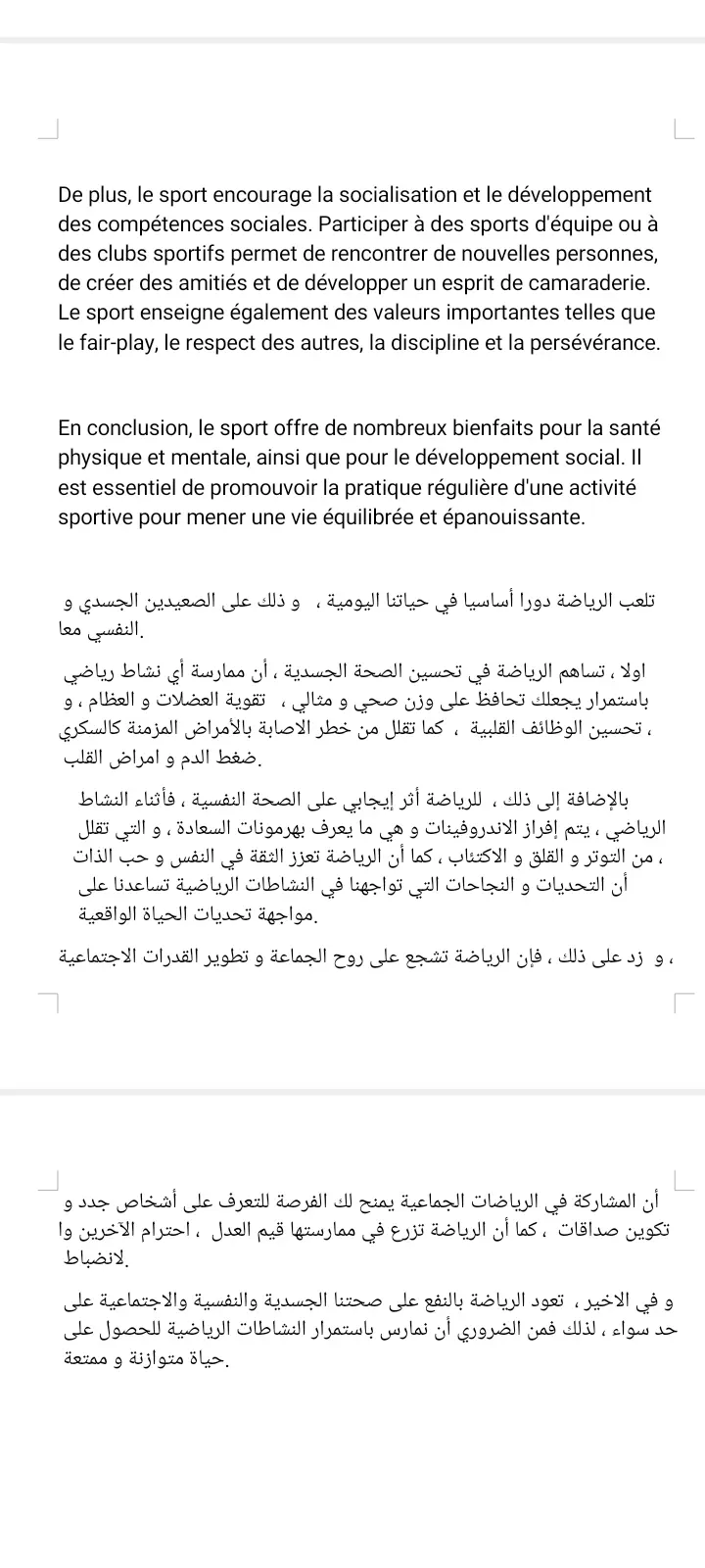 ترجمة بين اللغات عربية فرنسية و إنجليزية