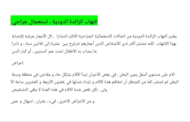 ترجمة طبية من اللغة الفرنسية إلى اللغة العربية