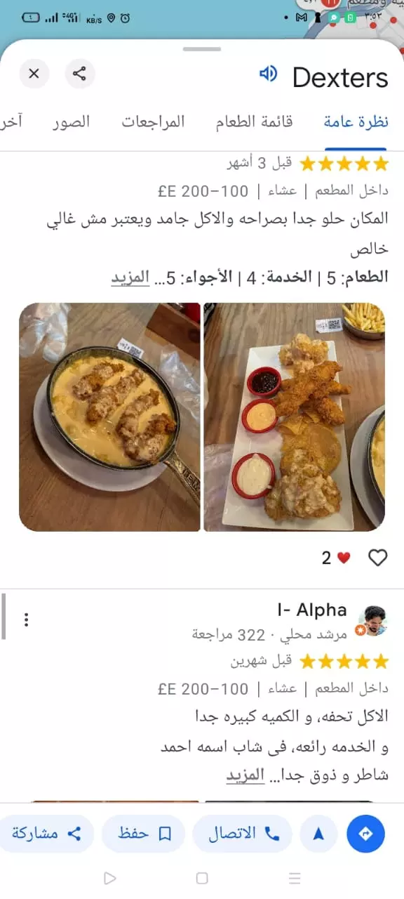 رفع تقييمات جوجل ماب