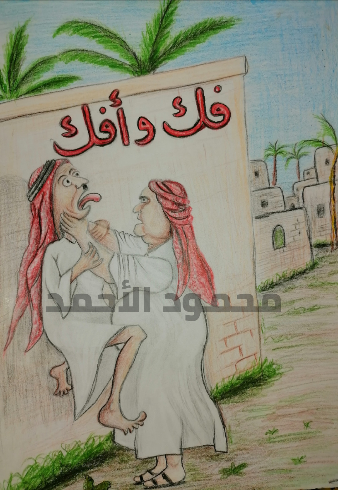 رسم احترافي لقصص الأطفال