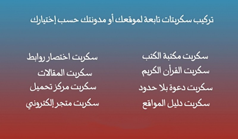 تركيب سكربتات (Scripts)