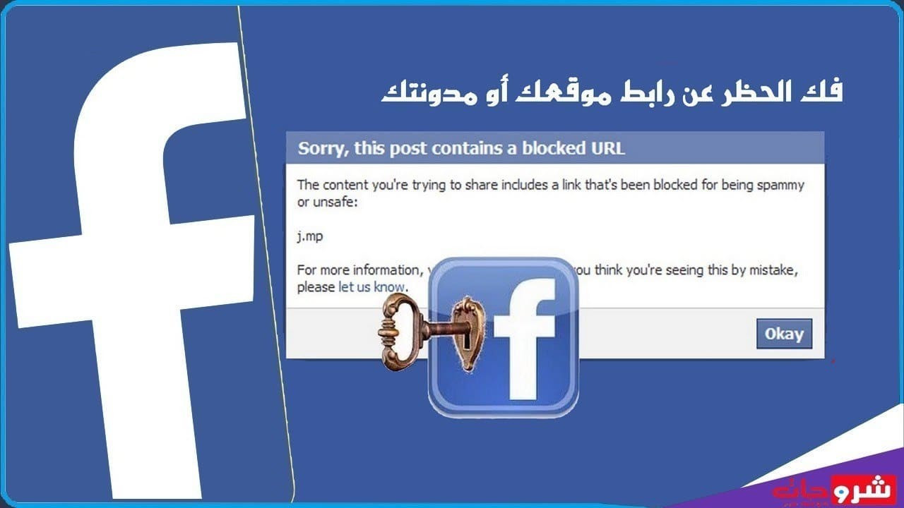 خدمة فك الحظر عن رابط موقعك أو مدونتك أو صفحتك مقدمة من إستضافة نور Nour Host