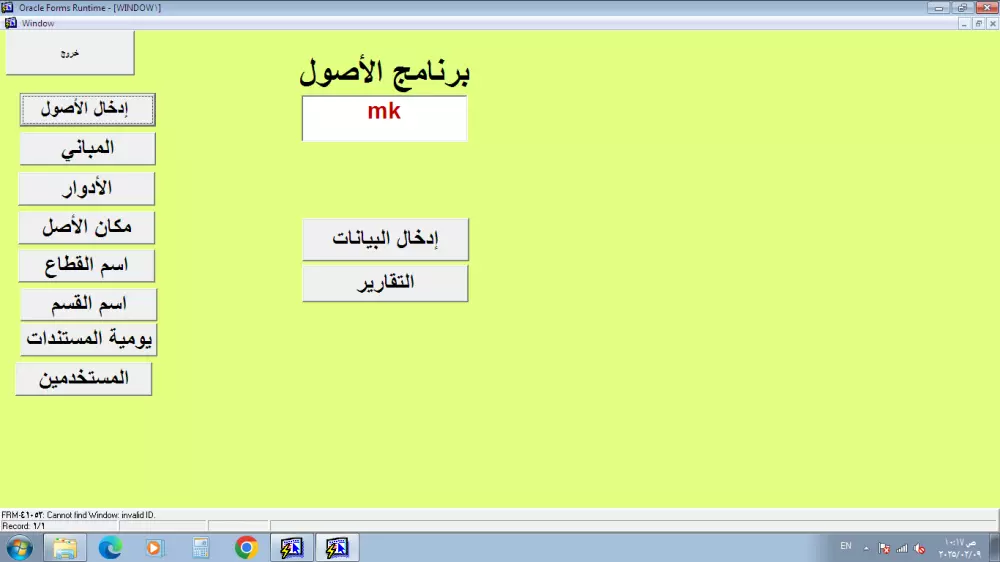 برنامج اوراكل لاهلاكات الاصول الثابتة مع الباركود لكل اصل