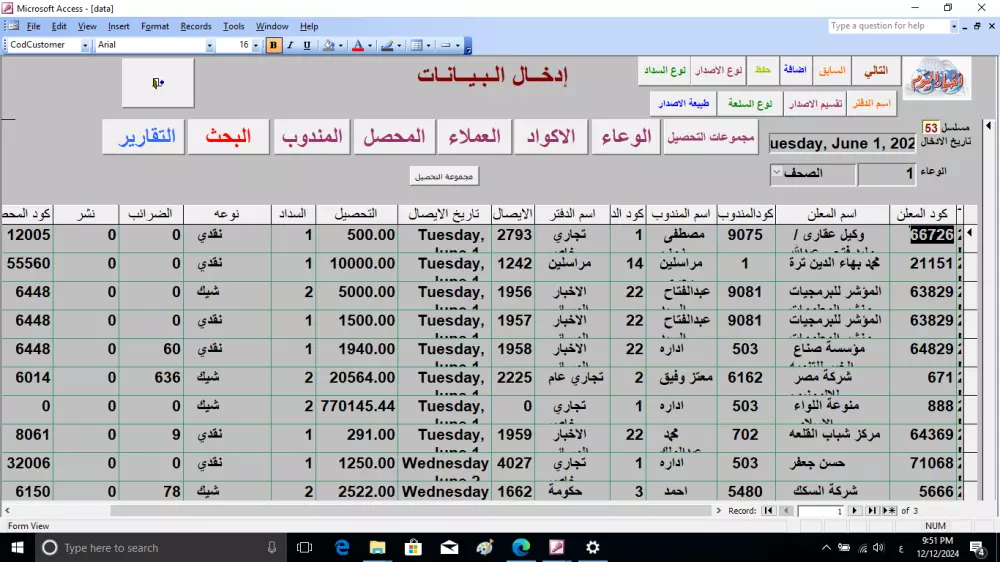 برنامج حسابات العملاء