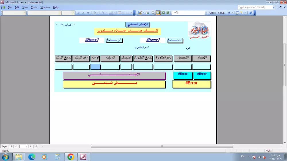 برنامج حسابات العملاء