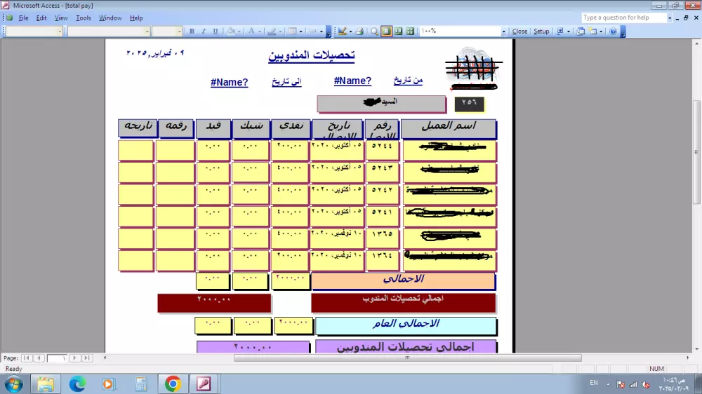 برنامج حسابات العملاء