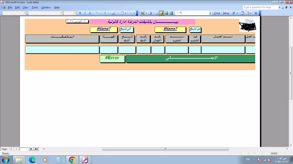 برنامج حسابات العملاء