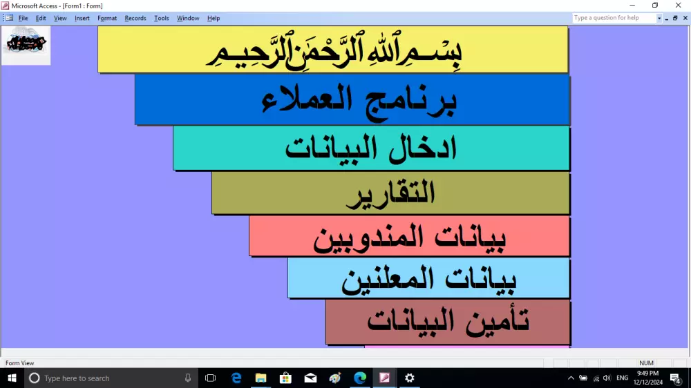 برنامج حسابات العملاء