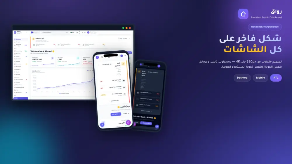 قالب لوحة تحكم عربي احترافي ٥٠ صفحة RTL + وضع داكن + ZATCA