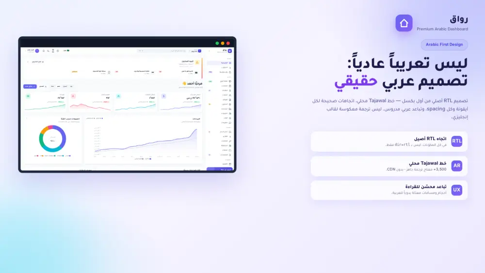 قالب لوحة تحكم عربي احترافي ٥٠ صفحة RTL + وضع داكن + ZATCA