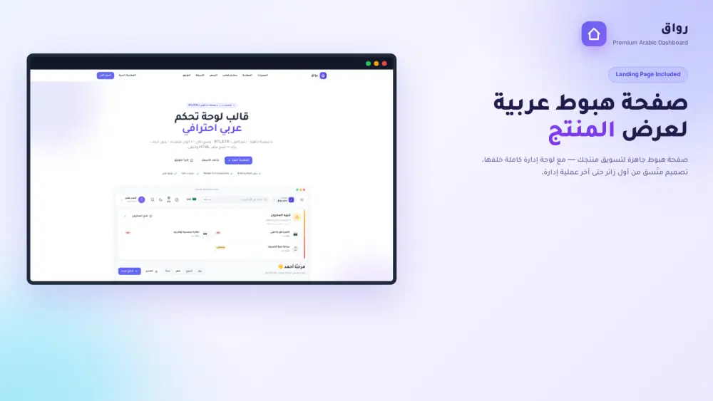 قالب لوحة تحكم عربي احترافي ٥٠ صفحة RTL + وضع داكن + ZATCA