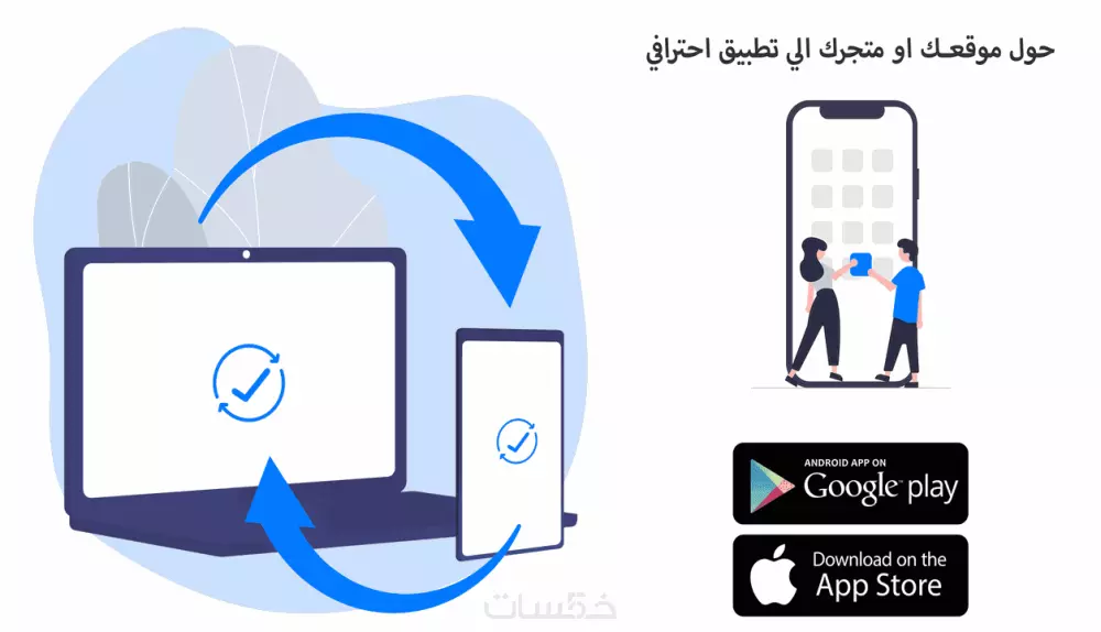 تحويل موقعك الى تطبيق أندرويد