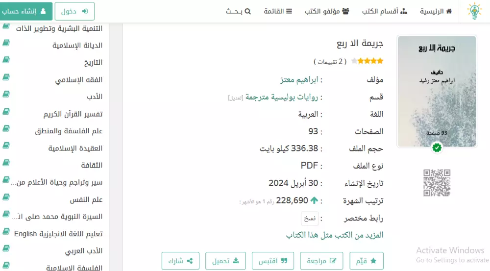 كتابة الروايات والقصص القصيرة