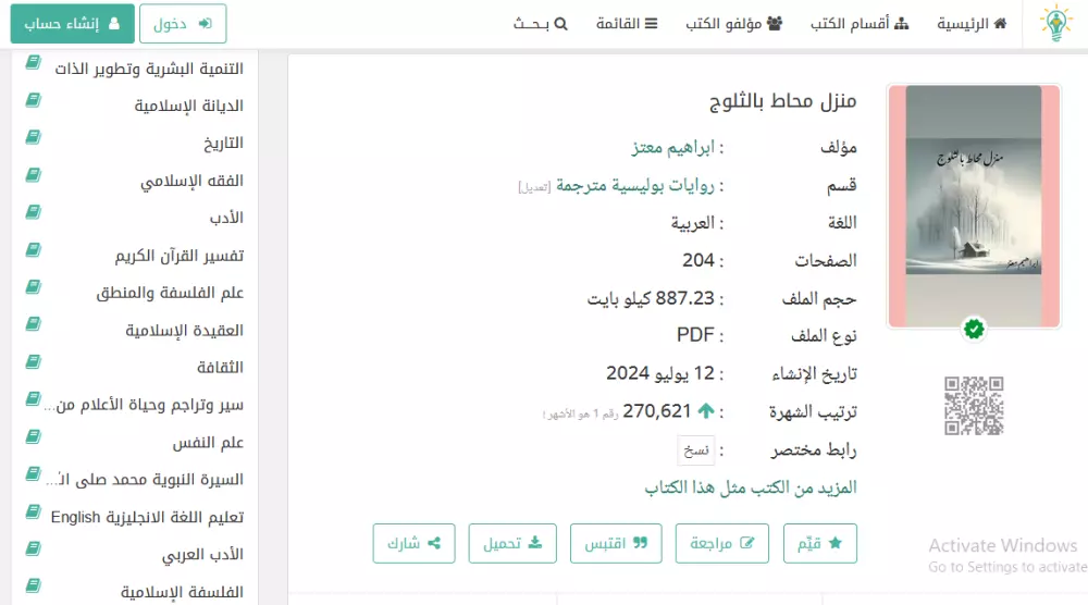 كتابة الروايات والقصص القصيرة
