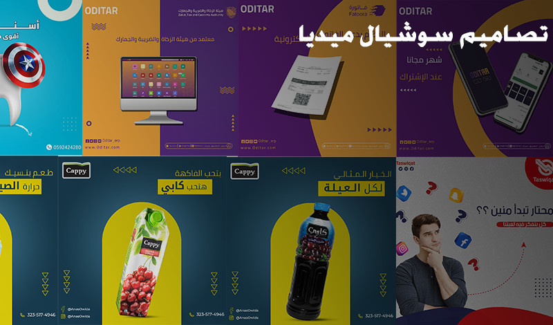 تصاميم سوشيال ميديا بطريقة احترافية