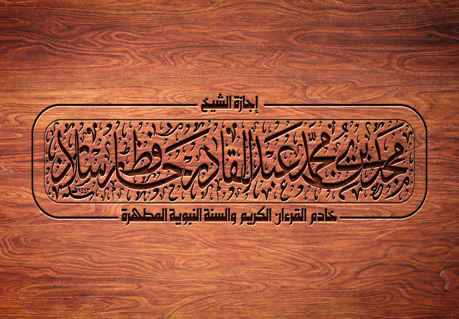 كتابة الأسماء والعناوين بالخط العربي