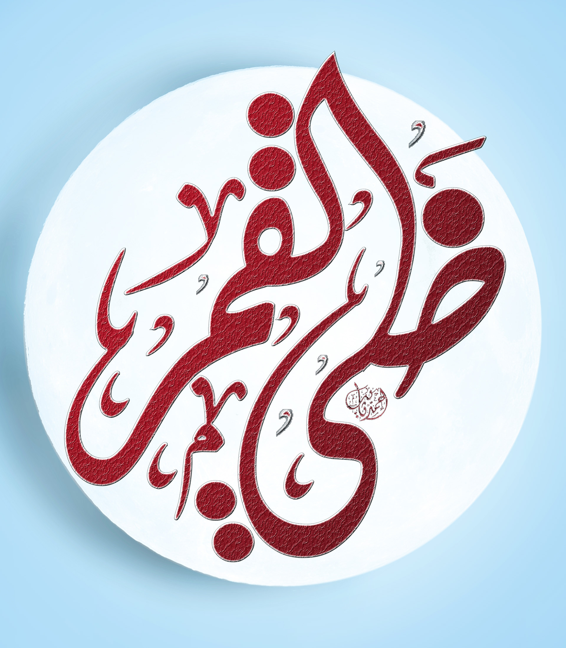 كتابة الأسماء والعناوين بالخط العربي