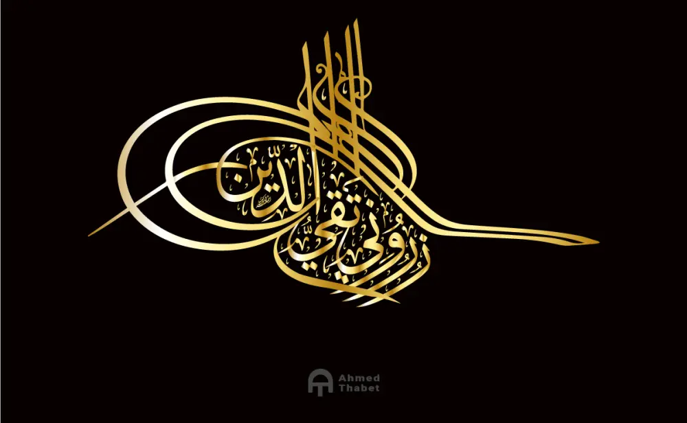 كتابة وتصميم المخطوطات والأسماء والعناوين بالخط العربي