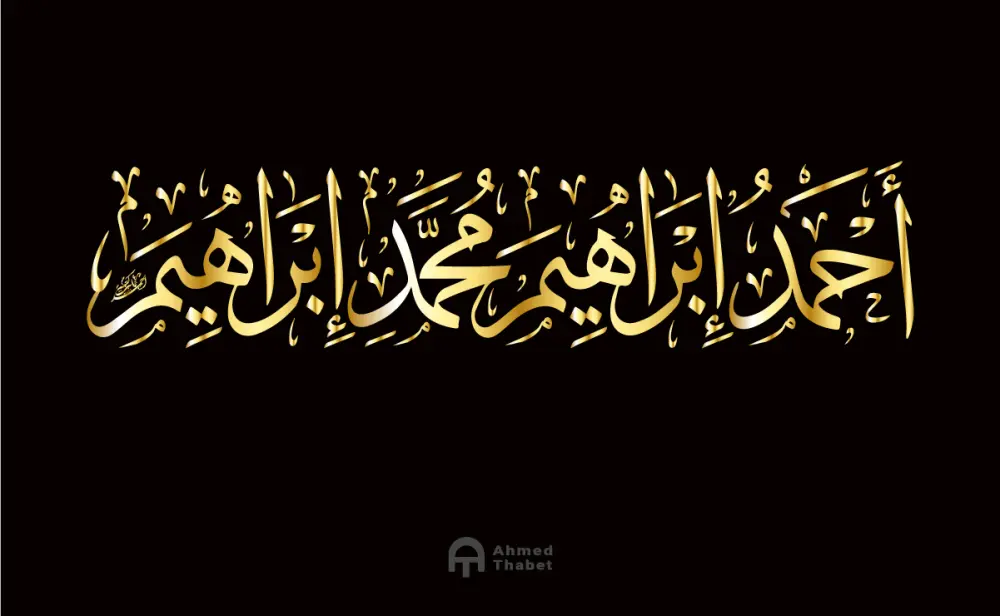 كتابة وتصميم المخطوطات والأسماء والعناوين بالخط العربي